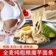 魔芋面 全麦面条0钠低脂肪0蔗糖 8包粗粮杂粮速食圆细龙须挂面纯