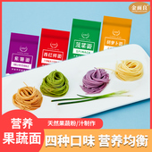 宝贝儿童面条胡萝卜菠菜西红柿紫薯代餐无色素营养果蔬孕妇挂面