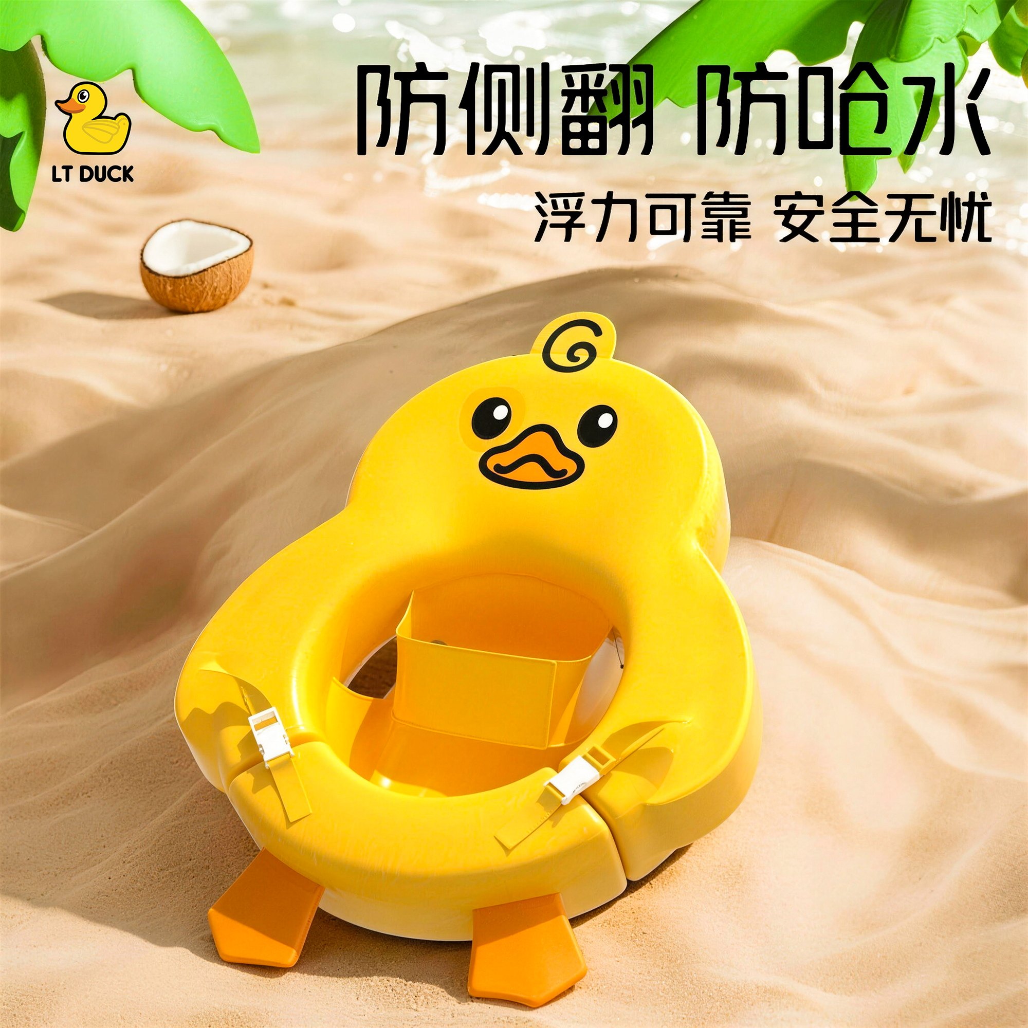 小黄鸭婴儿泳圈防侧翻防呛水
