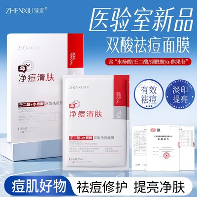 双酸面膜壬二酸水杨酸祛痘