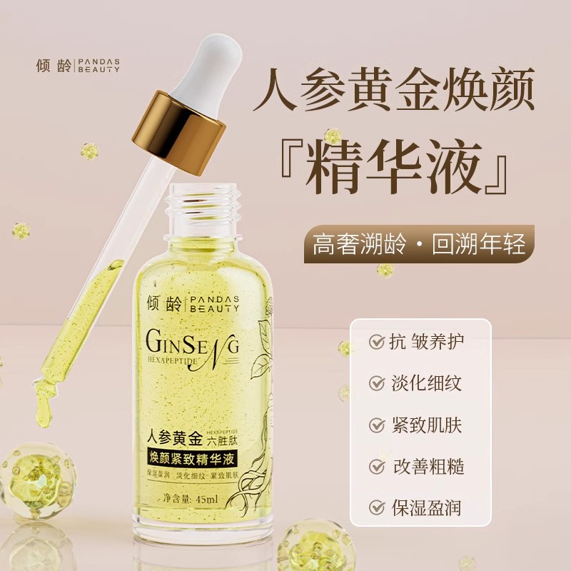 倾龄人参黄金六胜肽紧致精华液抗皱淡纹精粹焕颜