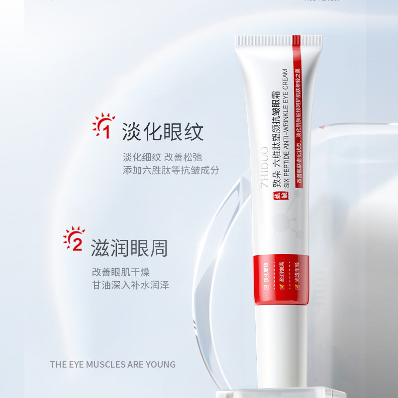 致朵淡化细纹补水保湿眼霜