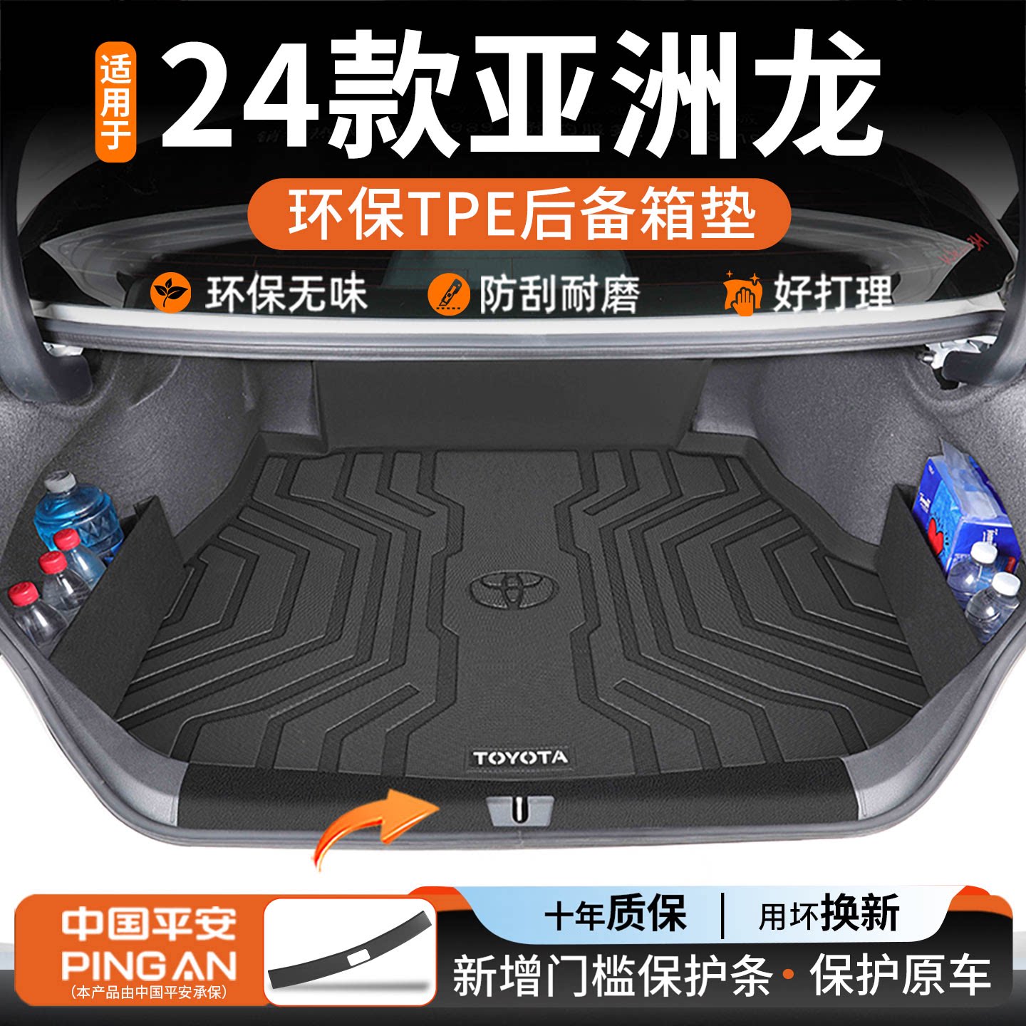 适用于2025款丰田亚洲龙专用TPE后备箱垫车内装饰用品大全改装25
