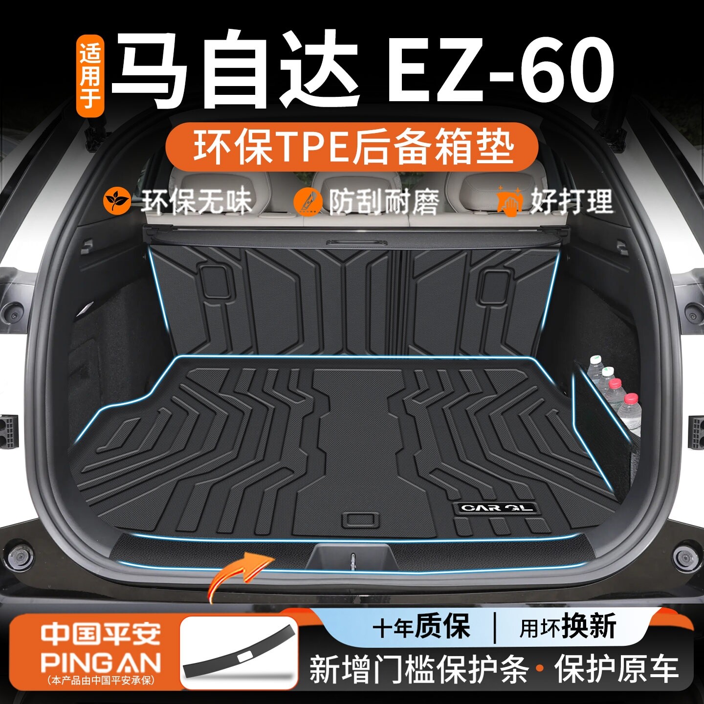适用于2025款马自达EZ-60后备箱垫TPE尾箱垫ez60配件改装件内饰25