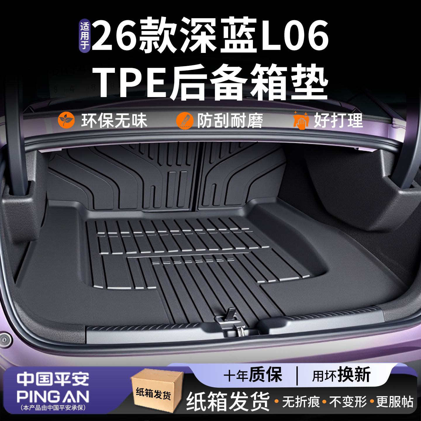 【驾享甄选】适用深蓝L06尾箱垫图片