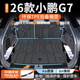 适用于2026款 小鹏G7专用TPE后备箱垫汽车用品大全内饰配件改装