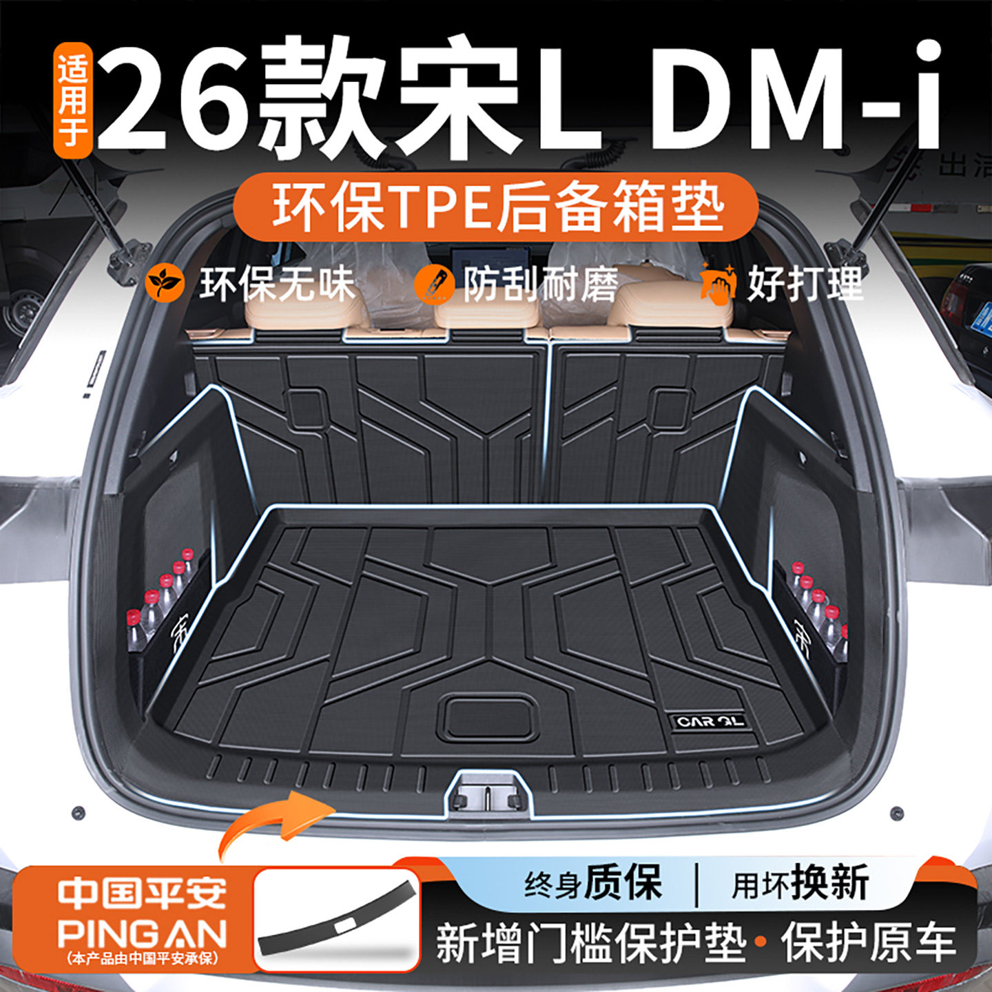 适用于2026款比亚迪宋Ldmi专用TPE后备箱垫l装饰用品改装配件26新,汽车用品/电子/清洗/改装,专车专用后备箱垫,淘宝优惠券,粉丝福利购,淘宝优惠卷
