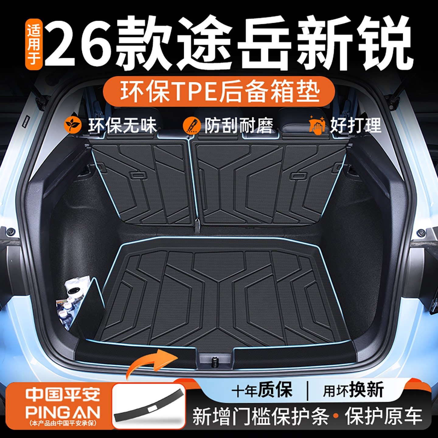 【热销N0.1】适用大众途岳尾箱垫图片