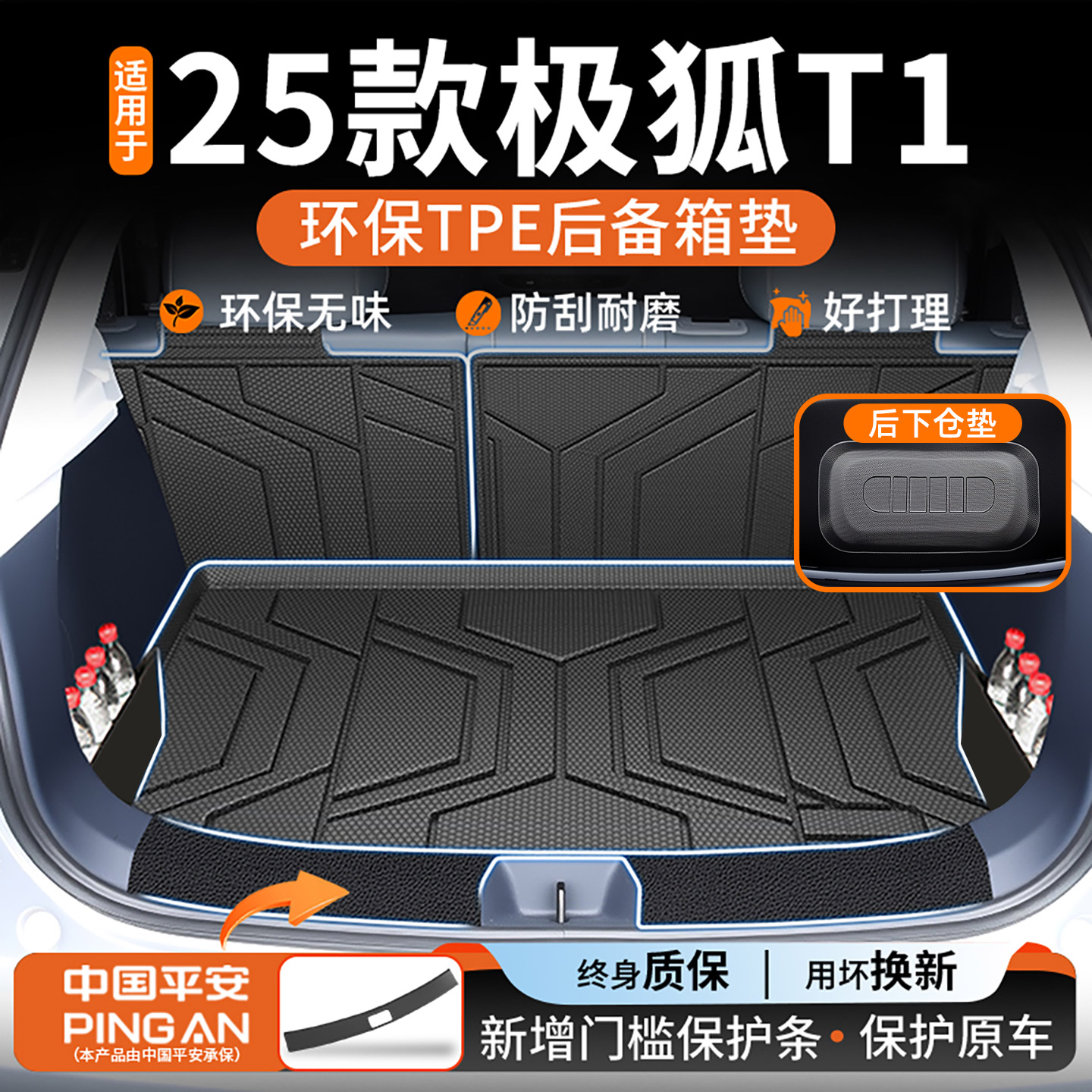 【原车开模】适用极狐T1后备箱垫