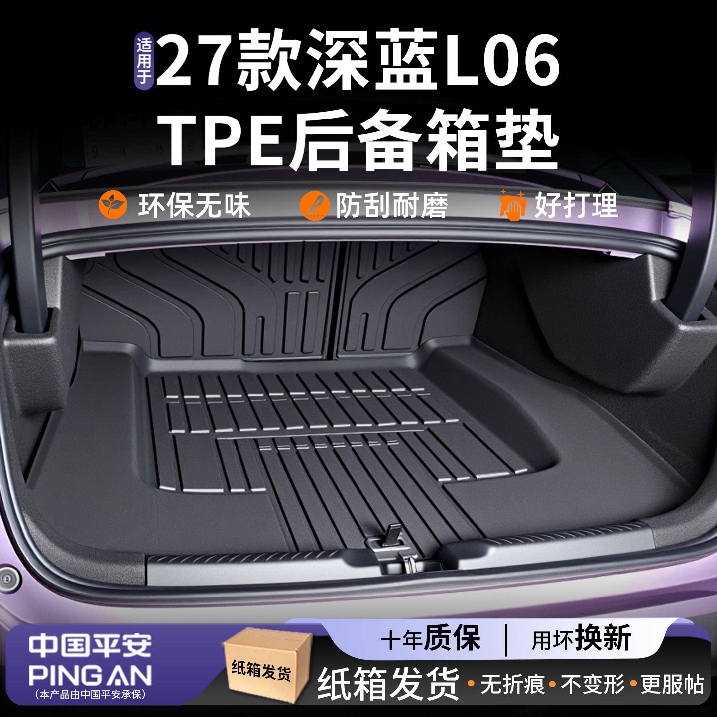 适用2027款深蓝L06后备箱垫TPE尾箱垫脚垫配件车内装饰用品大全26