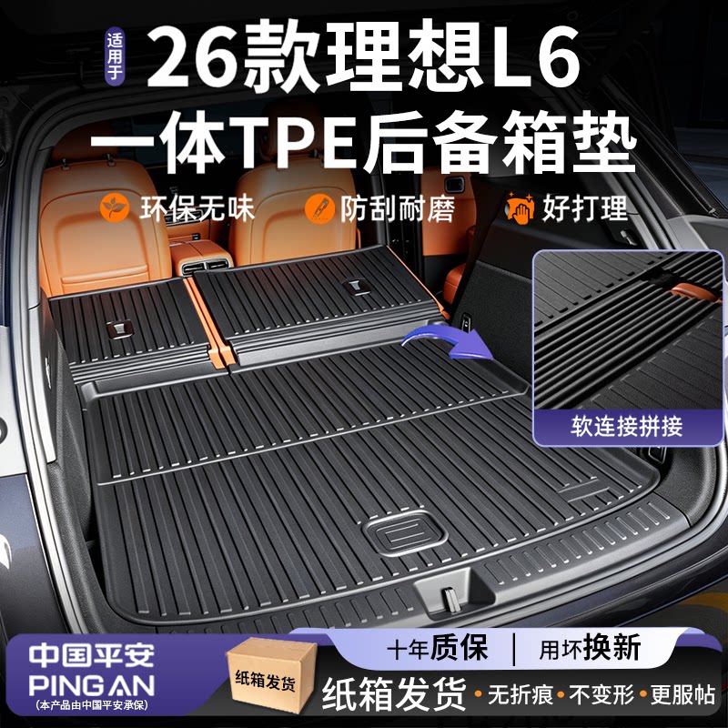 【原车开模】适用理想L6后备箱垫