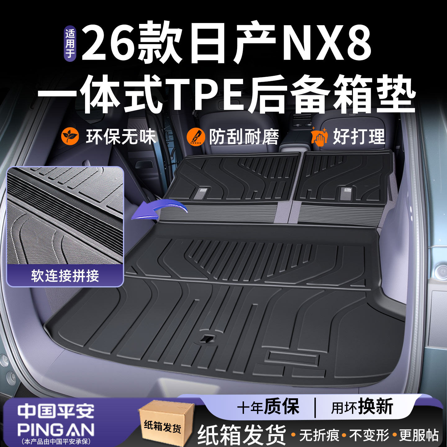 适用2026款【日产NX8】后备箱垫