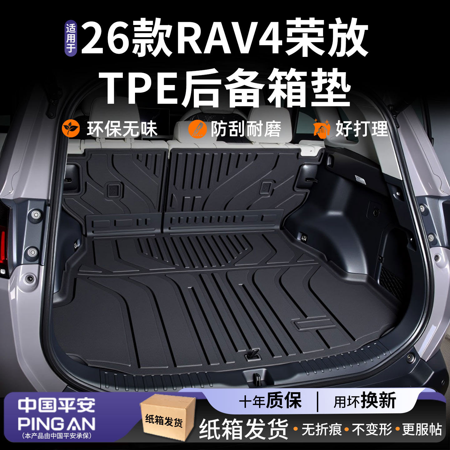 【专用】丰田荣放RAV4后备箱垫