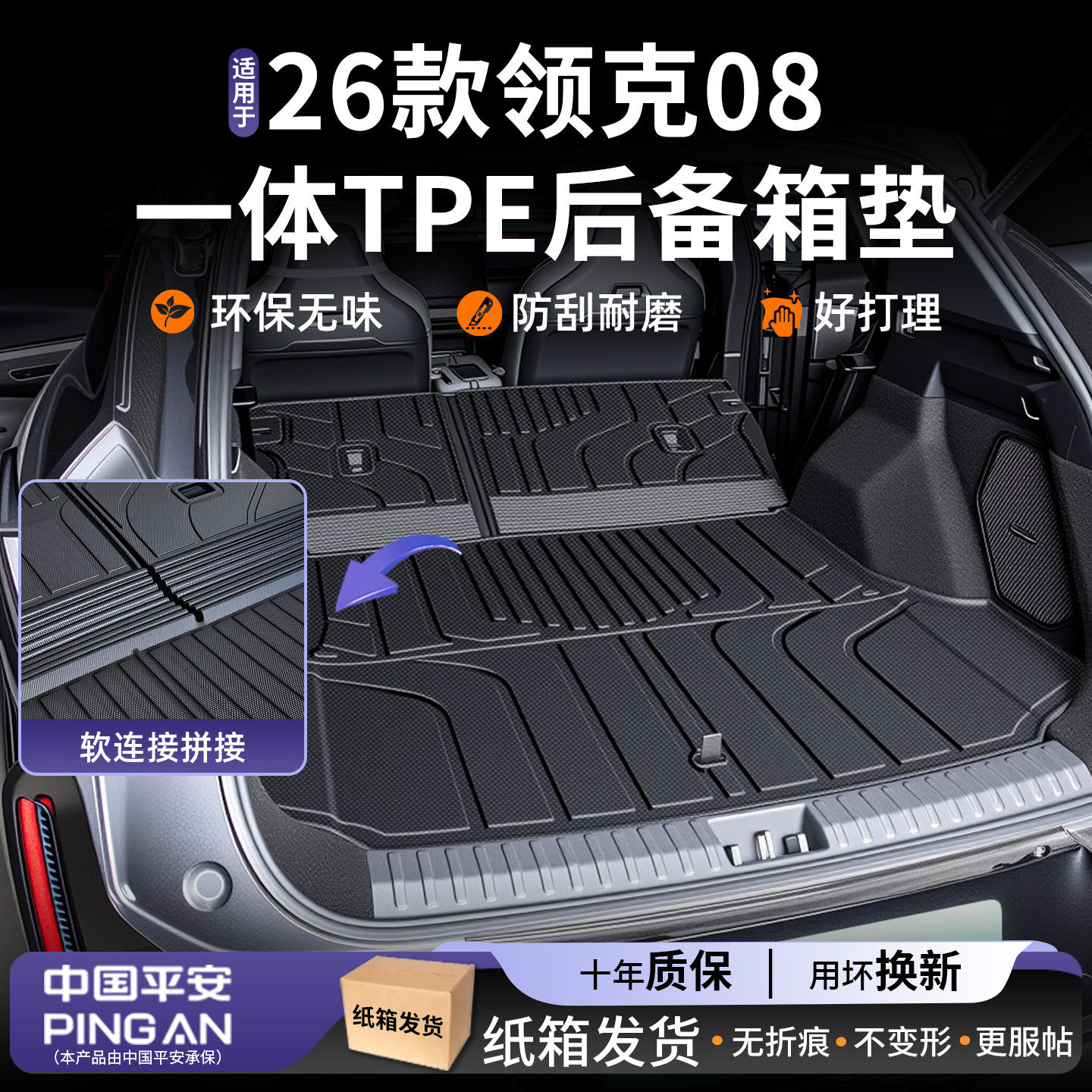 适用2026款领克08后备箱垫TPE尾箱垫E-MP车内装饰用品大全配件26