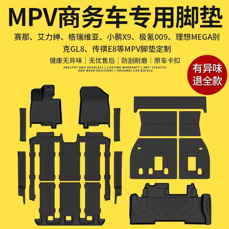 适用于MPV腾势d9梦想家传祺M8高山赛那格瑞维亚TPE脚垫地板改装
