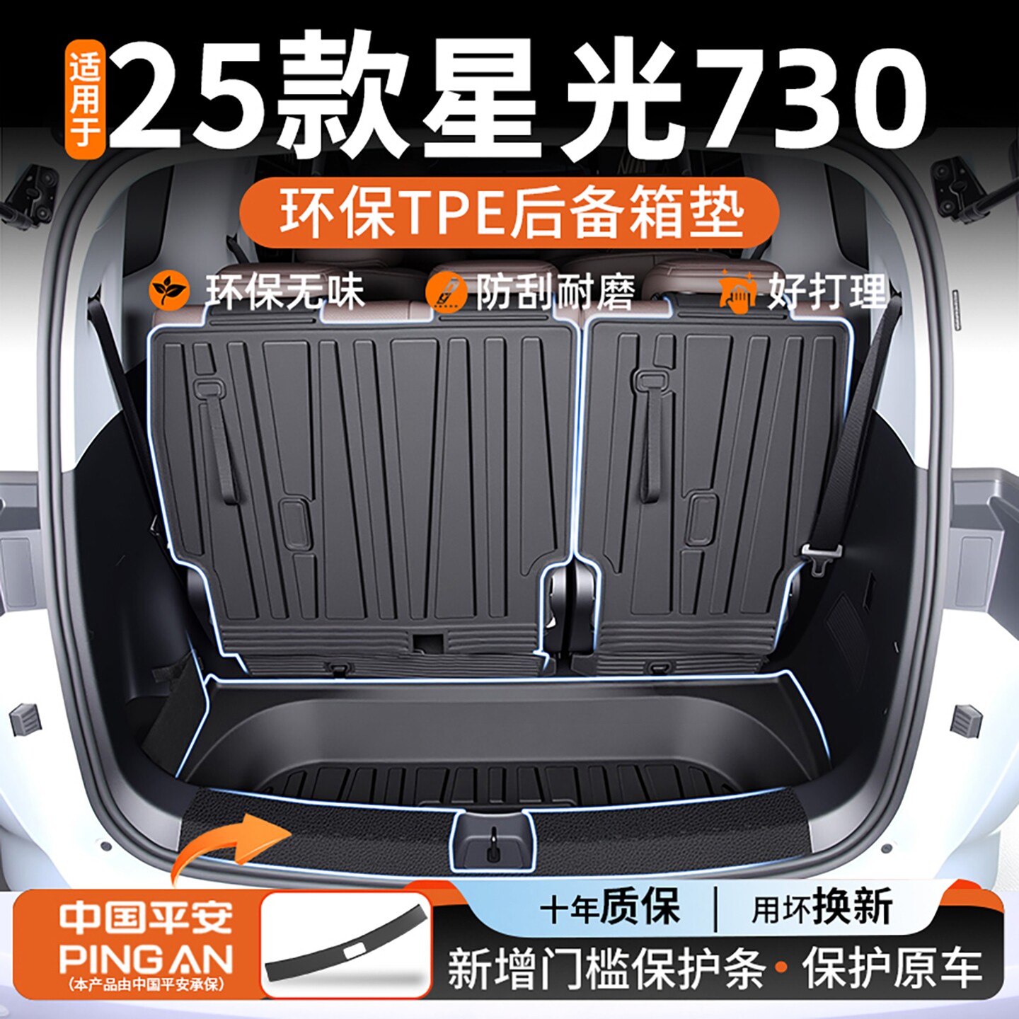 适用于2025款五菱星光730专用后备箱垫TPE改装件车用品大全配件25