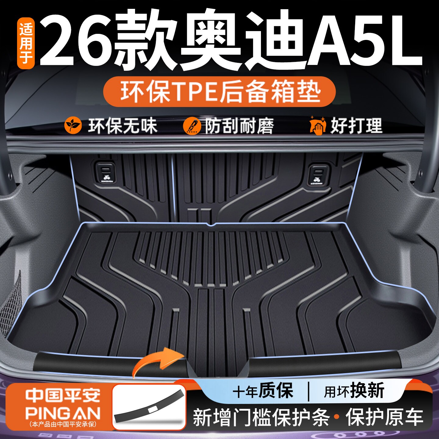 适用于2026款一汽奥迪A5L上汽后备箱垫TPE车内装饰用品大全用品26