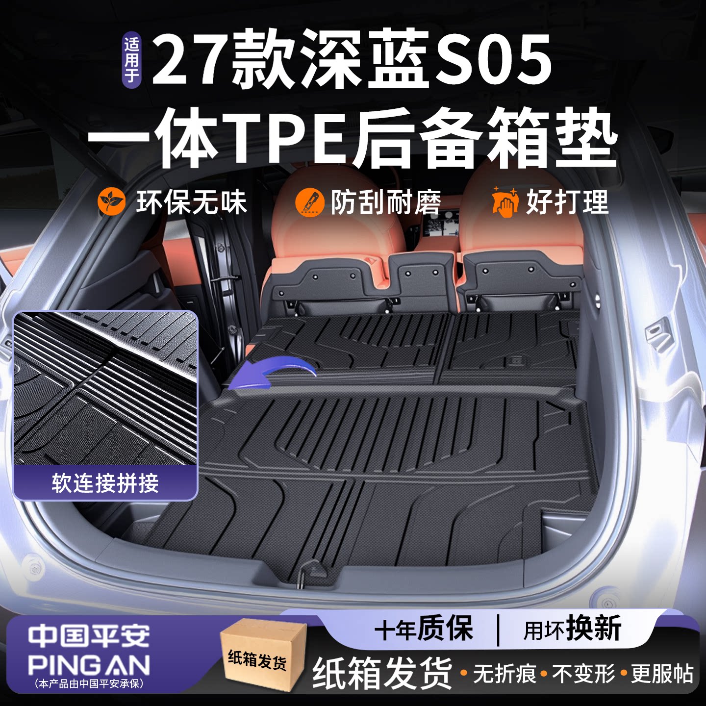 适用2027款长安深蓝s05专用后备箱垫tpe脚垫汽车装饰改装用品新27