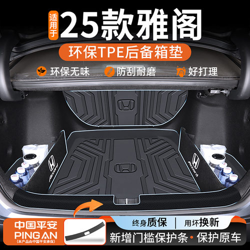 【热销N0.1】适用雅阁后备箱垫