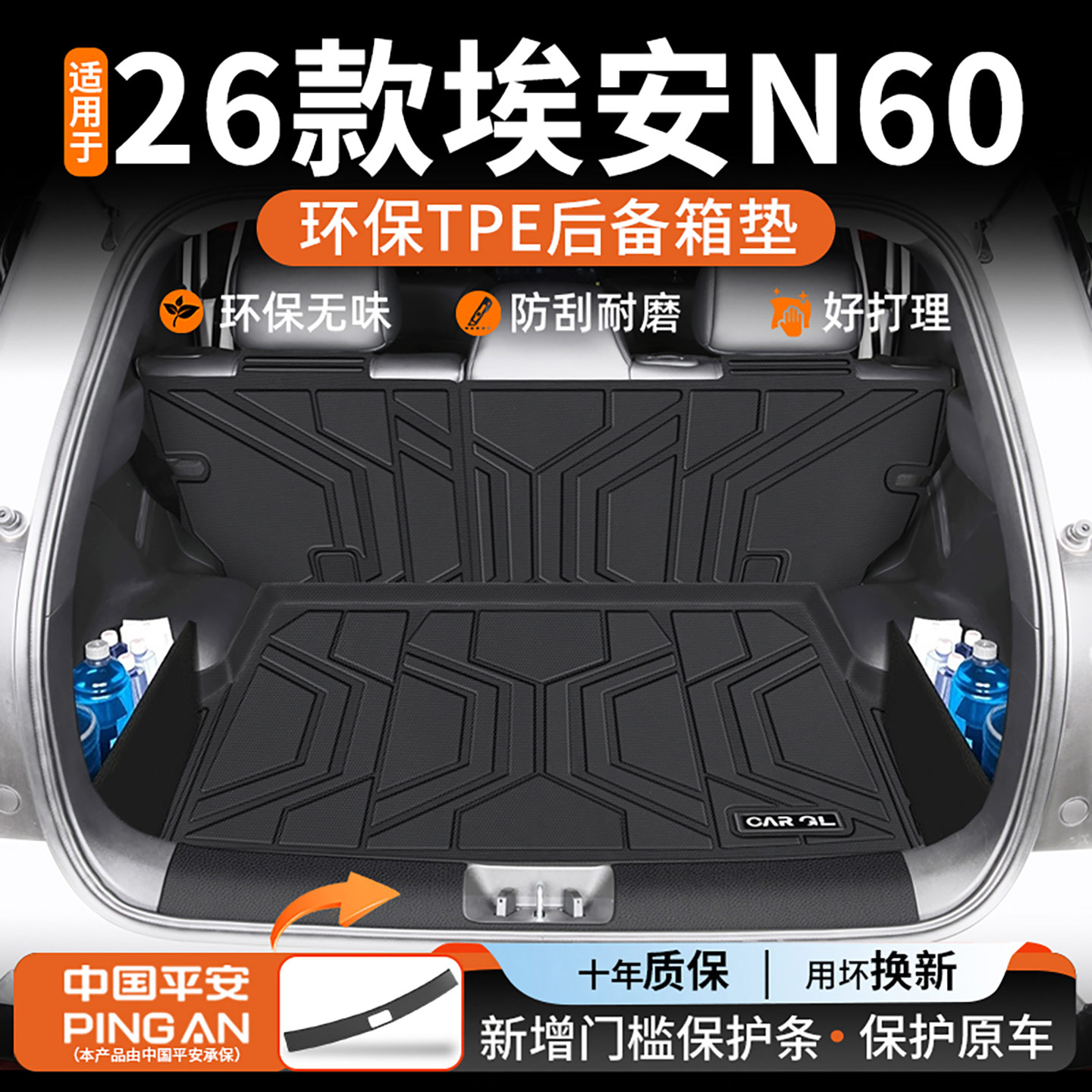 适用于2026款埃安N60后备箱垫TPE汽车内饰装饰用品大全改装件配件