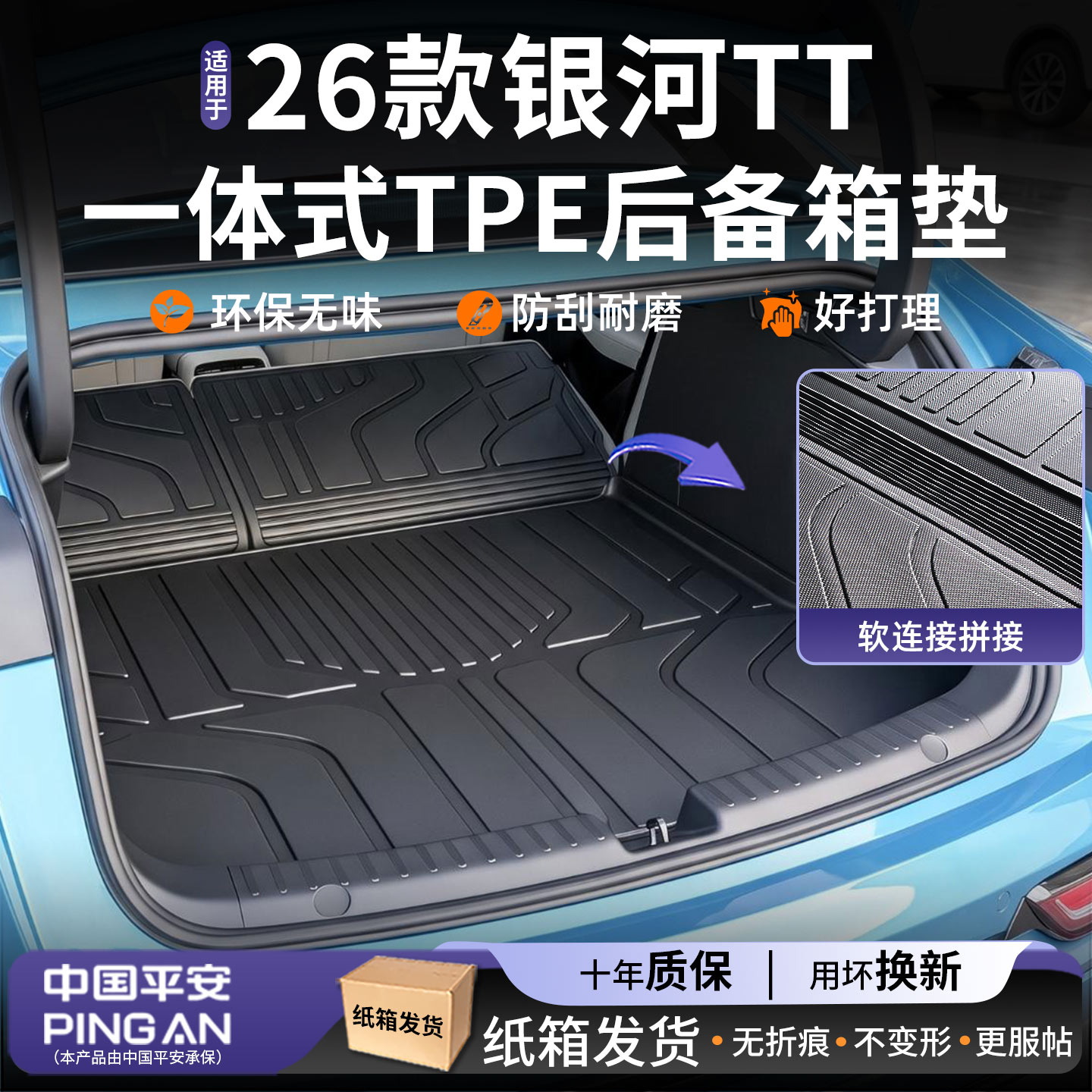 适用2026款吉利银河TT后备箱垫