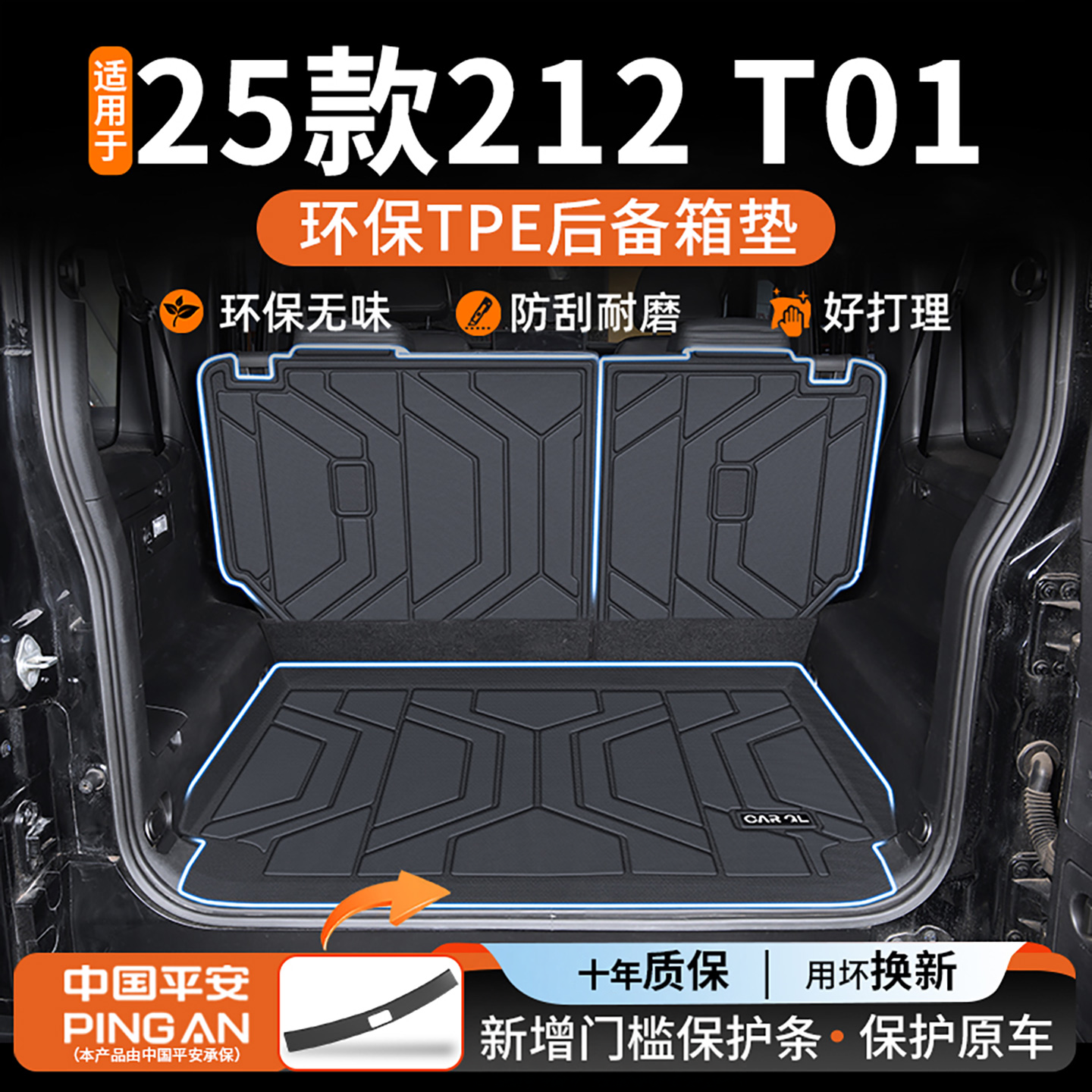 适用于2025款北汽北京212专用T01后备箱垫TPE汽车改装配件25新