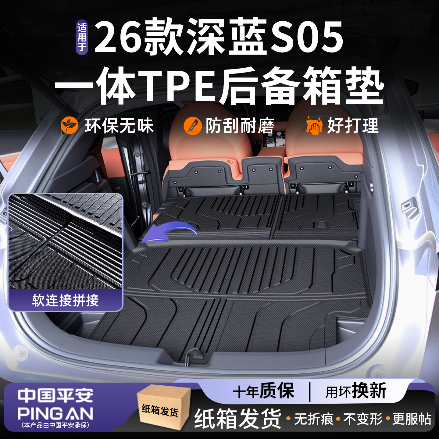 适用于2026款长安深蓝s05专用后备箱垫tpe汽车装饰改装用品26新