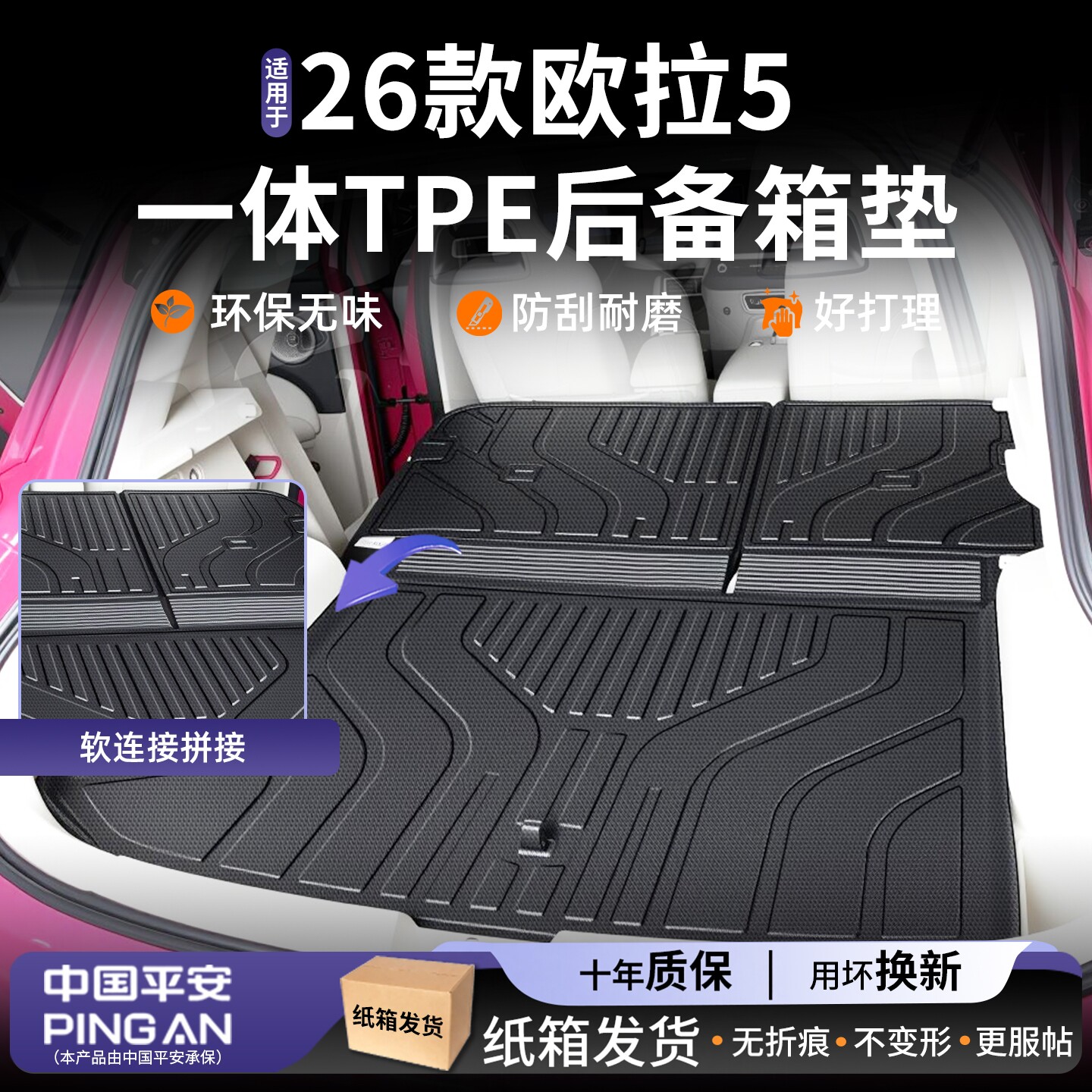 【驾享甄选】适用欧拉5后备箱垫