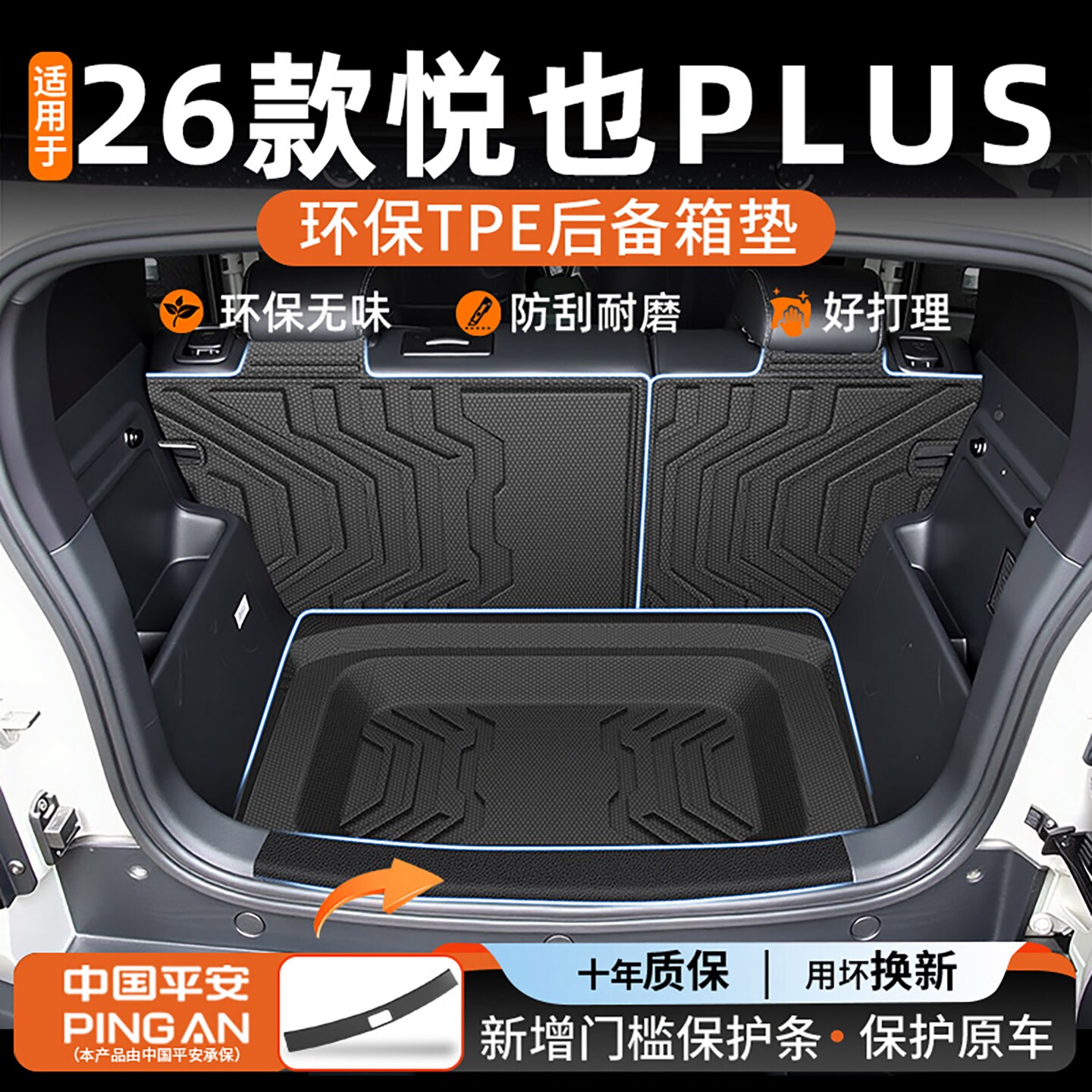 【适用宝骏悦也PLUS后备箱垫】