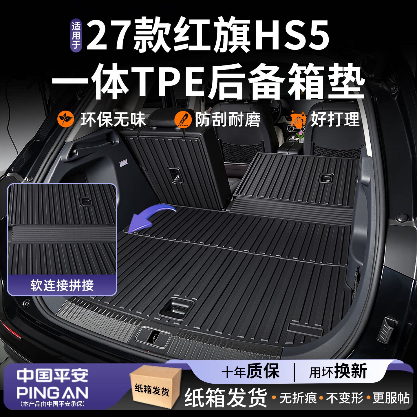 适用【红旗HS5】后备箱垫