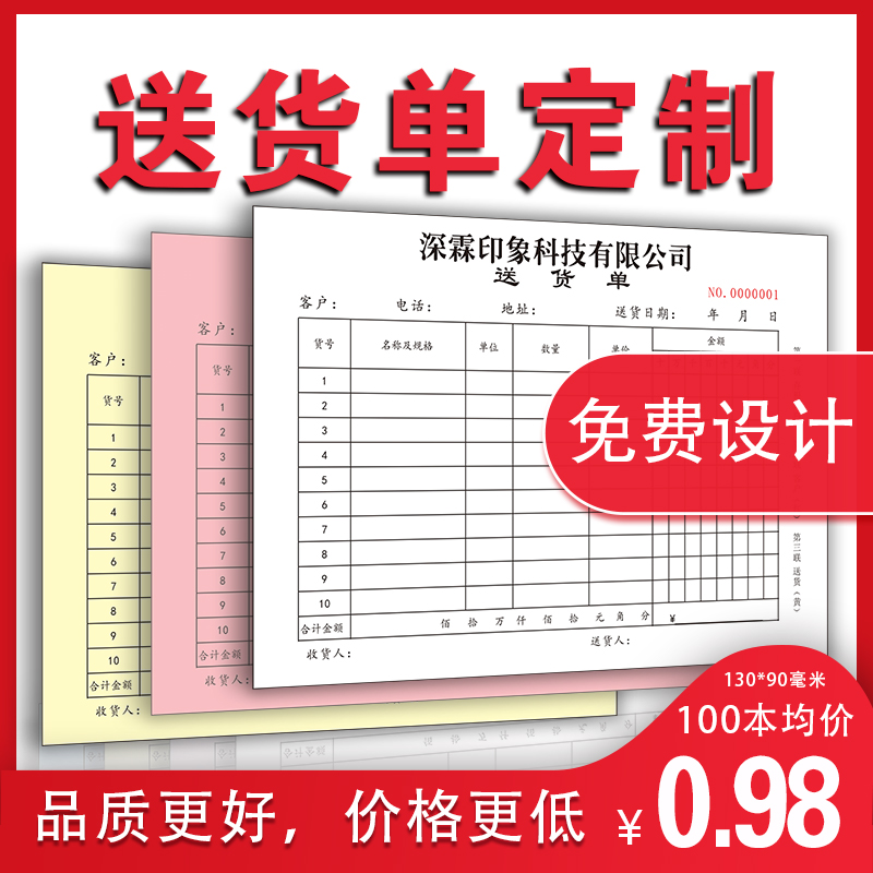 送货单三联手写定制两联二联四联定做订制三联单复写2联4五联带二