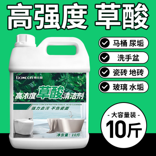 草酸高浓缩地板清洁剂