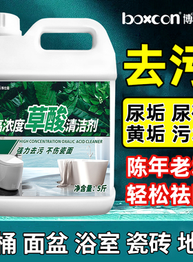 草酸高浓缩地板清洁剂瓷砖厕所马桶卫生间强力去污去黄水垢草酸液
