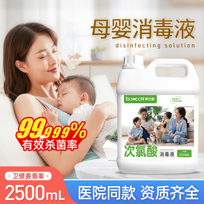 婴儿玩具消毒喷雾次氯酸母婴专用儿童宝宝爬爬垫零酒精除菌消毒液