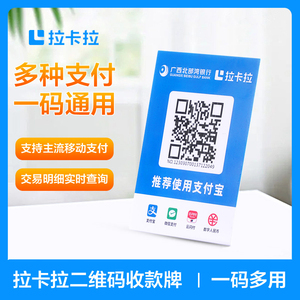 扫码收钱码牌支付宝微信收款码收款码支付牌微商地推牌付款