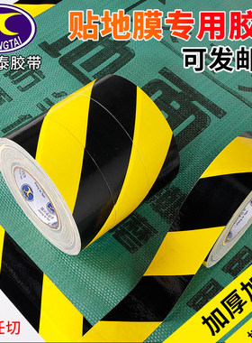 黑黄布基胶带diy装饰强力高粘影视大力胶地毯胶带无痕防水胶布黑黄红白蓝绿色耐磨地面地板警示胶带