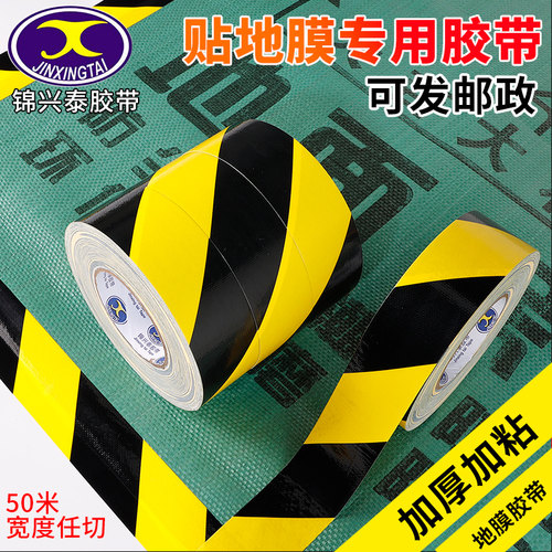 黑黄布基胶带diy装饰强力高粘影视大力胶地毯胶带无痕防水胶布黑黄红白蓝绿色耐磨地面地板警示胶带