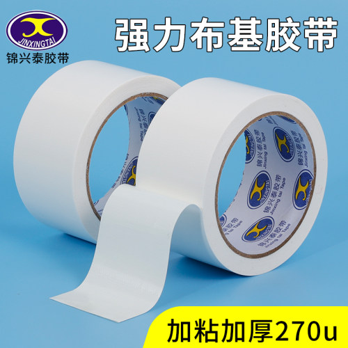 10米白色布基胶单面强力高粘度地板宽胶带防水无痕婚庆地毯diy装饰专用