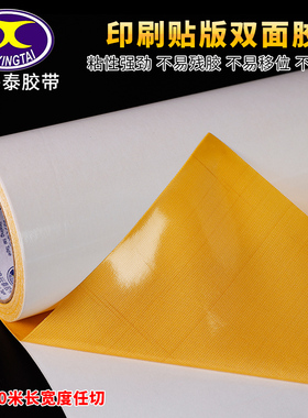 纸箱厂印刷版黄色双面胶带高粘度强力粘布贴版布基地毯无痕胶布