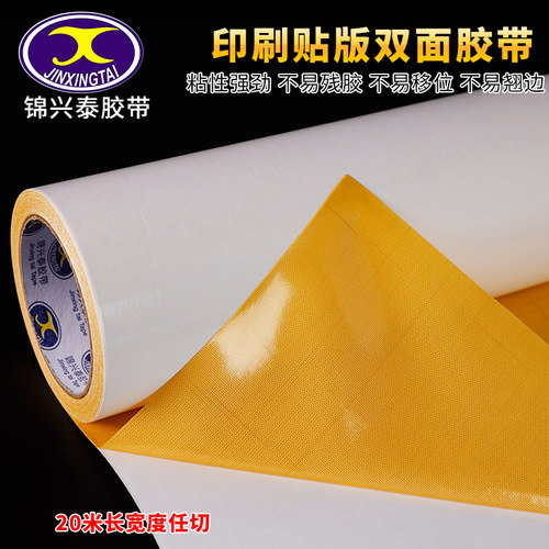 纸箱厂印刷版黄色双面胶带高粘度强力粘布贴版布基地毯无痕胶布