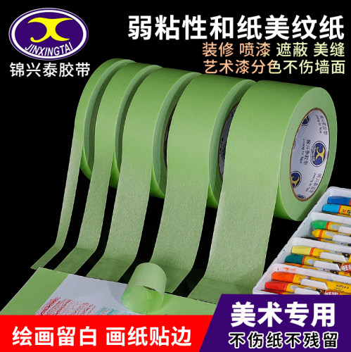 绿色弱粘性美纹纸和纸胶带艺术漆乳胶漆分色纸低粘度低粘性无痕不伤墙喷漆遮蔽美纹纸弱胶皱纹美纹纸