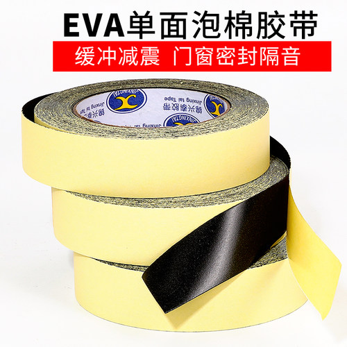 黑色eva泡棉单面胶加厚强力