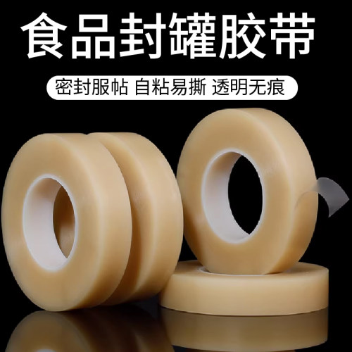 食品级高透无痕易撕自粘封罐胶带
