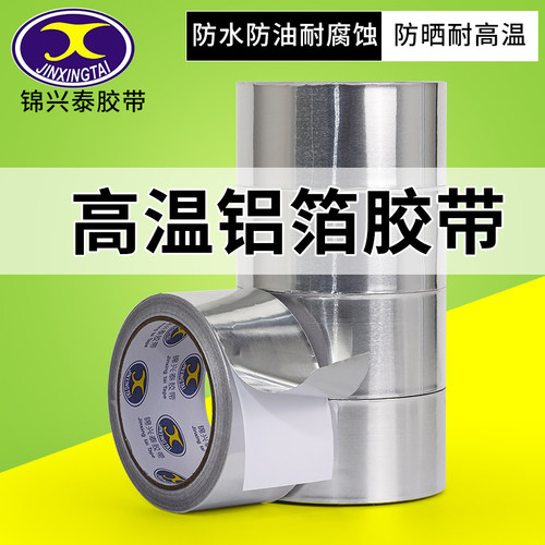 铝箔胶带防水耐高温油烟机排烟管道热水器水管包扎捆扎金属防锈防漏胶贴锡箔纸防晒隔热自粘厨房灶台密封胶带