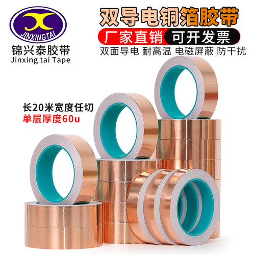 铜箔胶带双导双面导电胶布纯铜加厚信号增强屏蔽耐高温导电胶带