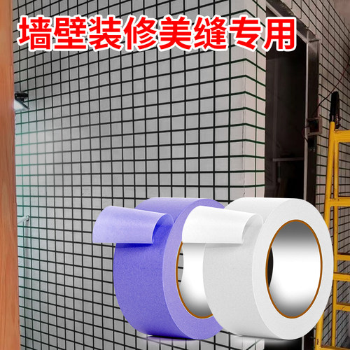 美纹纸胶带强粘外墙面无痕装修美缝纸喷漆遮蔽书写遮蔽美术生专用水彩画用美纹纸胶带