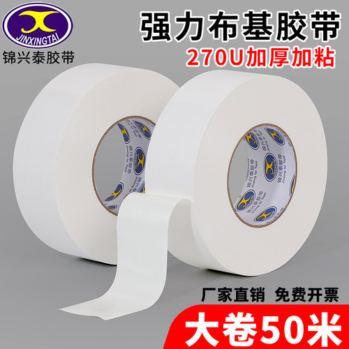 单面布基胶带50米高粘度耐磨白色胶布地膜装修遮蔽强力固定地毯专用地板保护无痕不留胶舞台红毯粘贴大力胶带