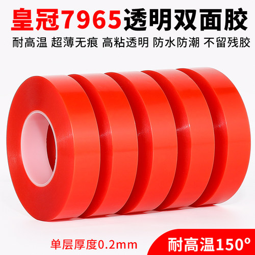 透明无痕家用双面胶带红膜高粘度