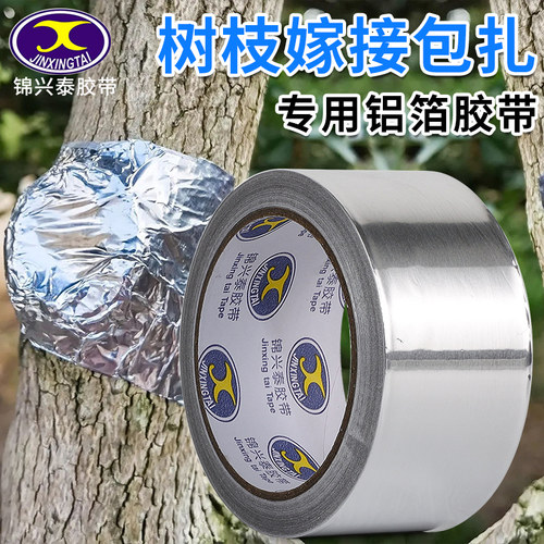 盆景专用锡纸胶带铝箔胶树木切口铝箔盆景保温园艺锡箔纸切口愈合防晒加厚植物伤口促进生长铝锡盆胶盆景铝箔