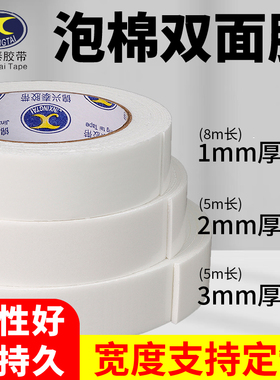 白色高粘度海绵双面胶带汽车PE强力无痕泡沫汽车装饰1mm厚防水耐高温广告标牌贴墙防水LED灯条高粘度胶布